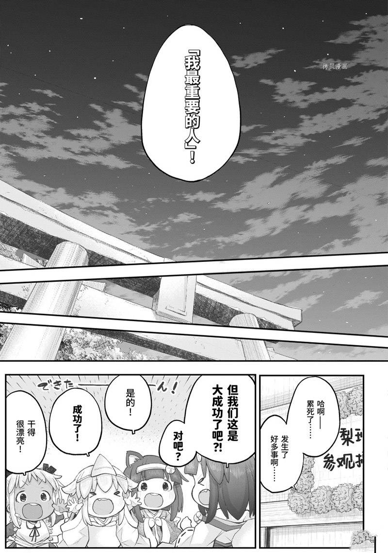《社畜小姐想被幽灵幼女治愈》第97话 第29页