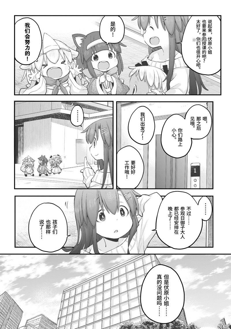 《社畜小姐想被幽灵幼女治愈》第97话 第2页