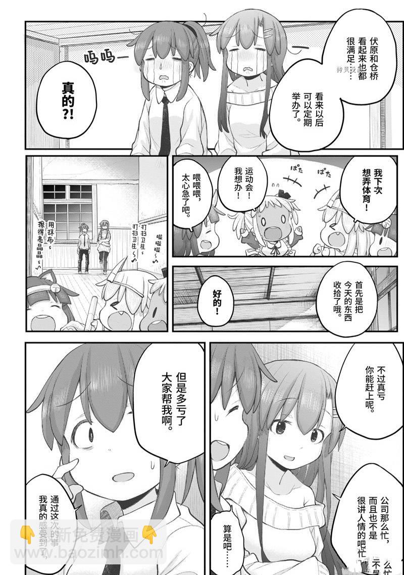《社畜小姐想被幽灵幼女治愈》第97话 第30页