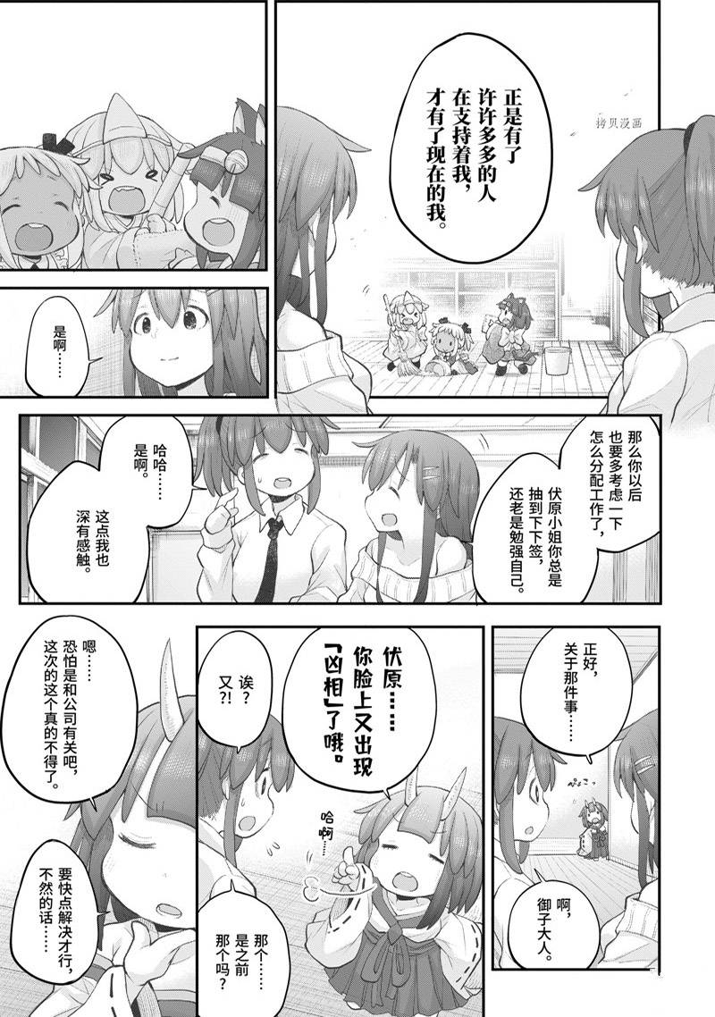 《社畜小姐想被幽灵幼女治愈》第97话 第31页