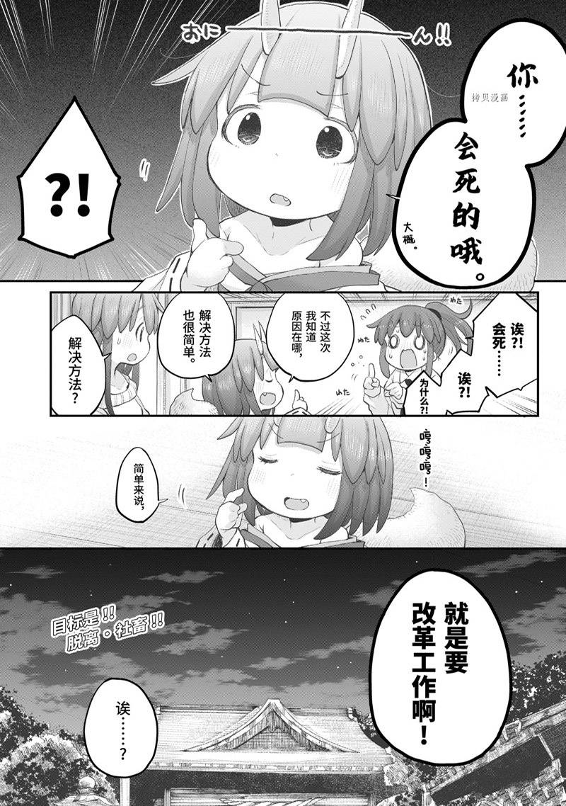 《社畜小姐想被幽灵幼女治愈》第97话 第32页