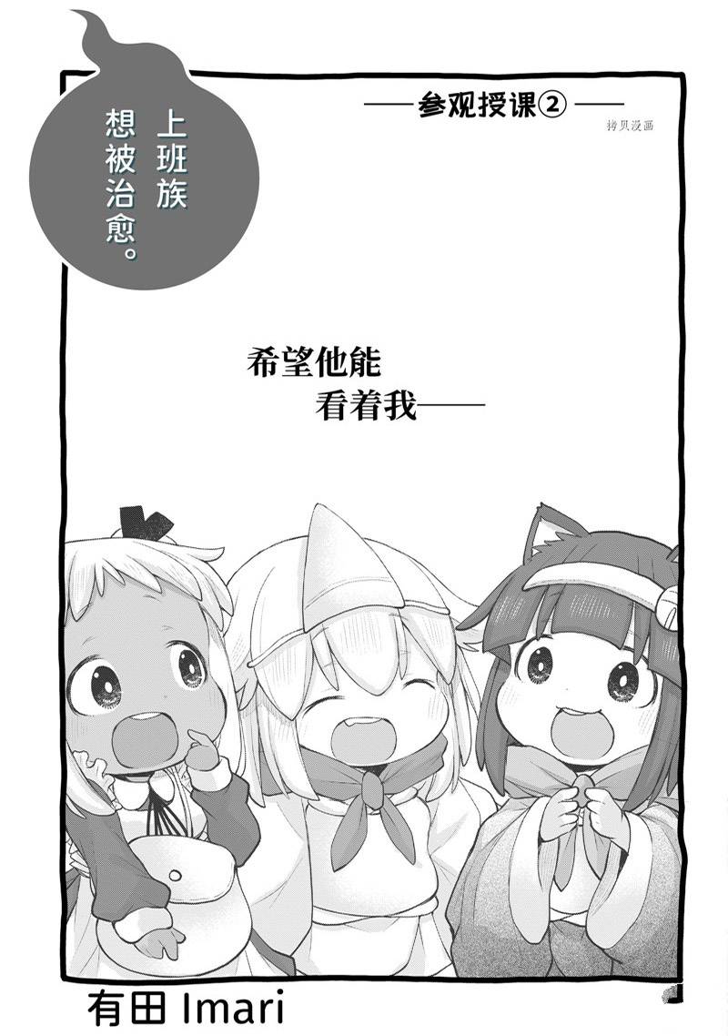《社畜小姐想被幽灵幼女治愈》第97话 第3页