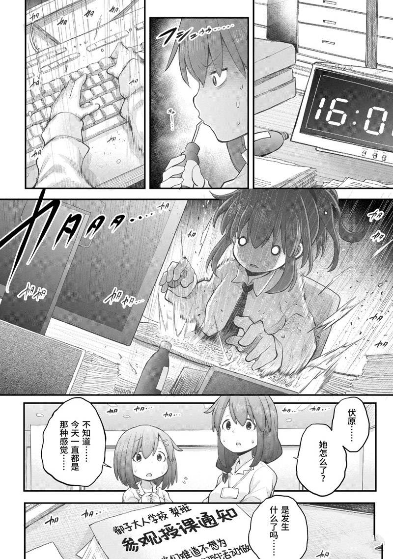 《社畜小姐想被幽灵幼女治愈》第97话 第4页