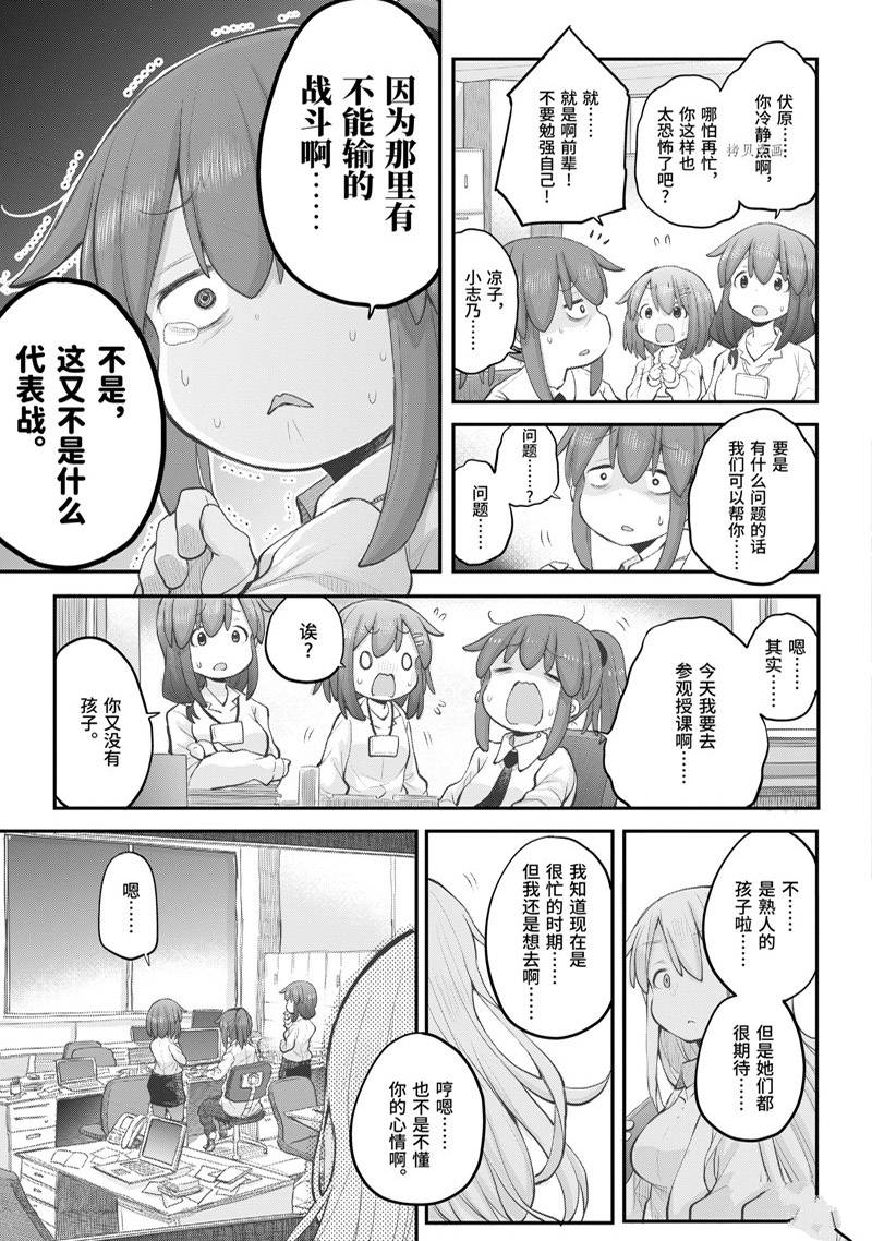 《社畜小姐想被幽灵幼女治愈》第97话 第5页