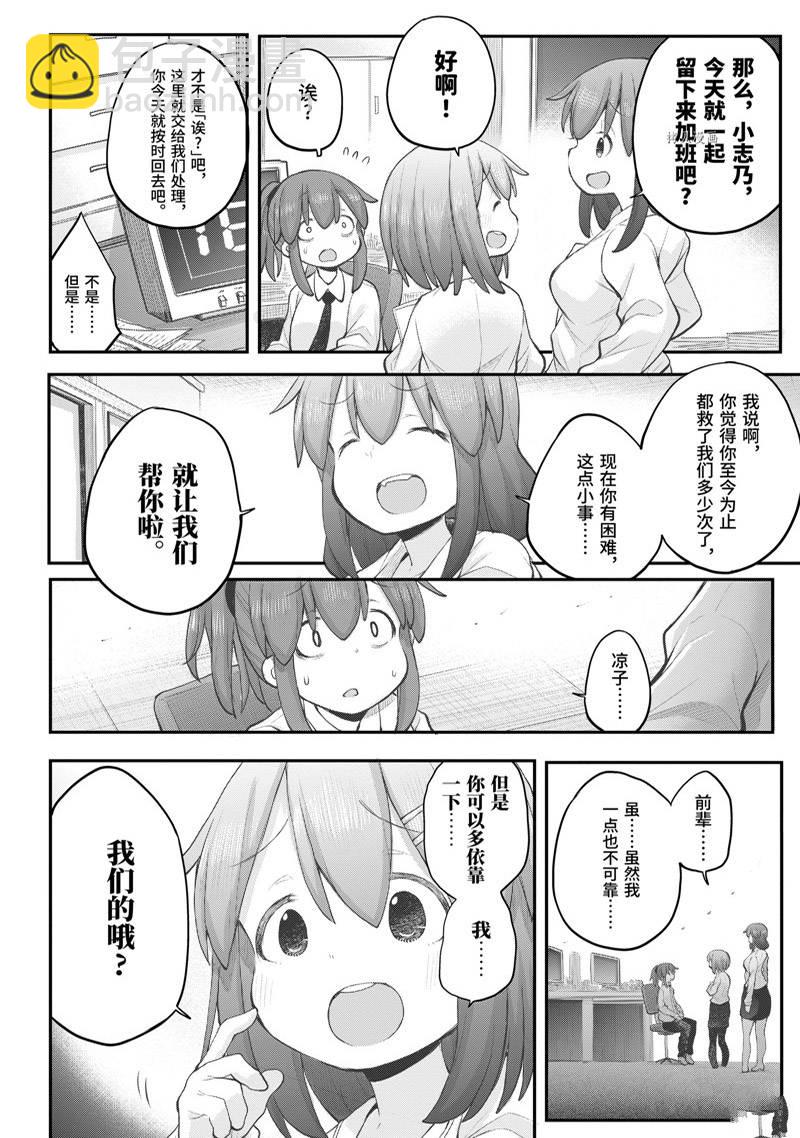 《社畜小姐想被幽灵幼女治愈》第97话 第6页