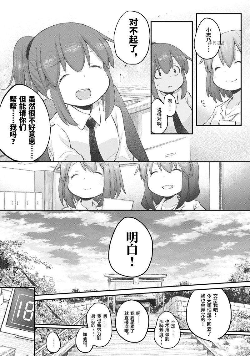 《社畜小姐想被幽灵幼女治愈》第97话 第7页