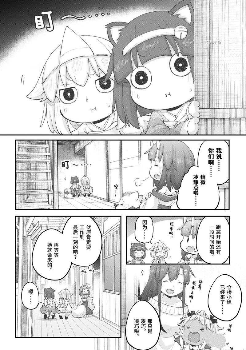 《社畜小姐想被幽灵幼女治愈》第97话 第8页