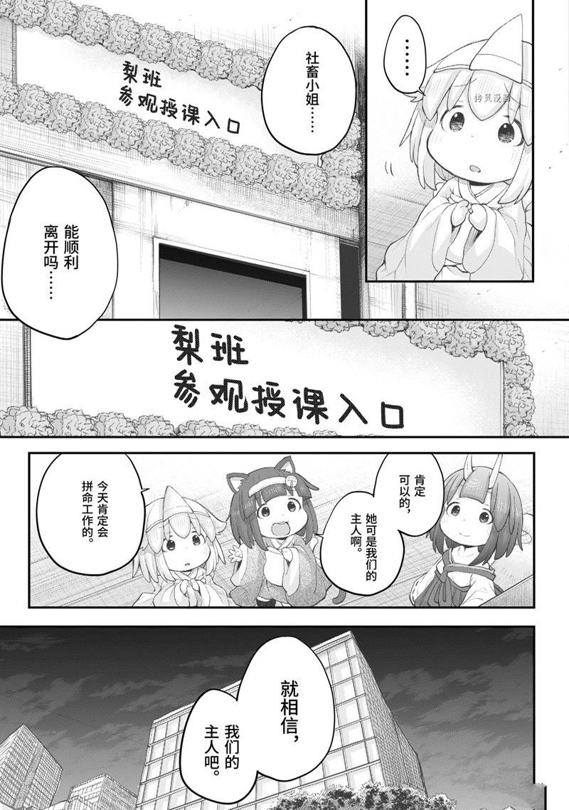 《社畜小姐想被幽灵幼女治愈》第97话 第9页