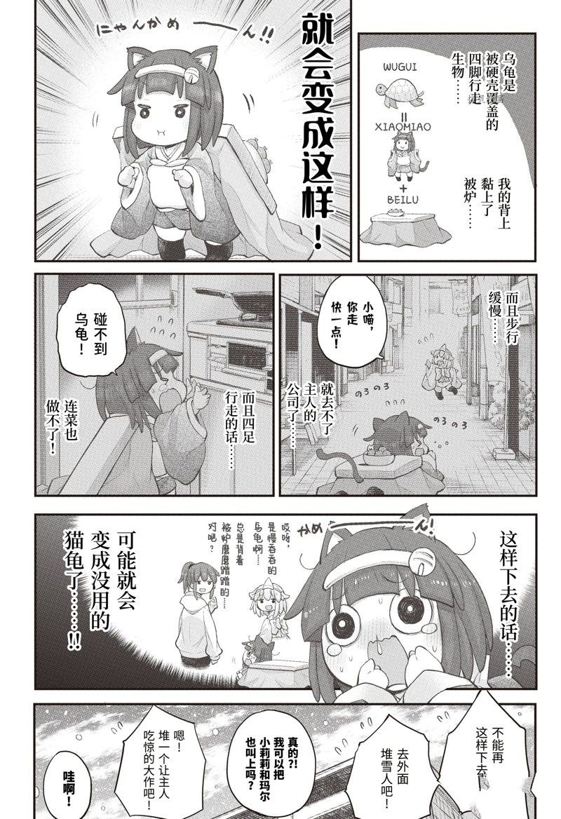 《社畜小姐想被幽灵幼女治愈》第101话 第10页