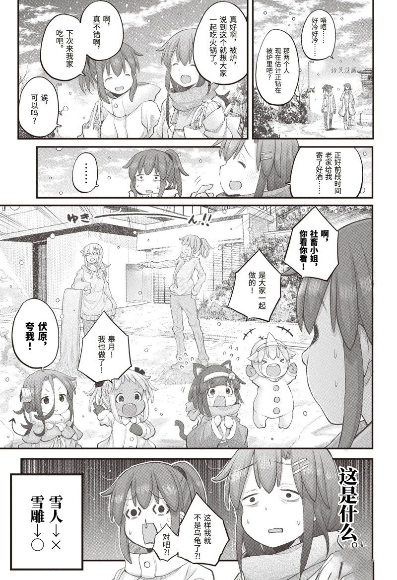 《社畜小姐想被幽灵幼女治愈》第101话 第11页