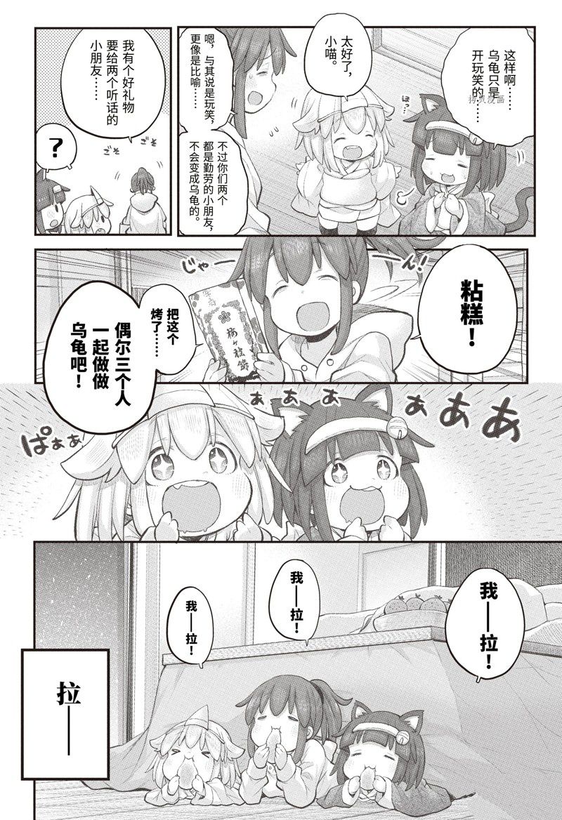 《社畜小姐想被幽灵幼女治愈》第101话 第12页