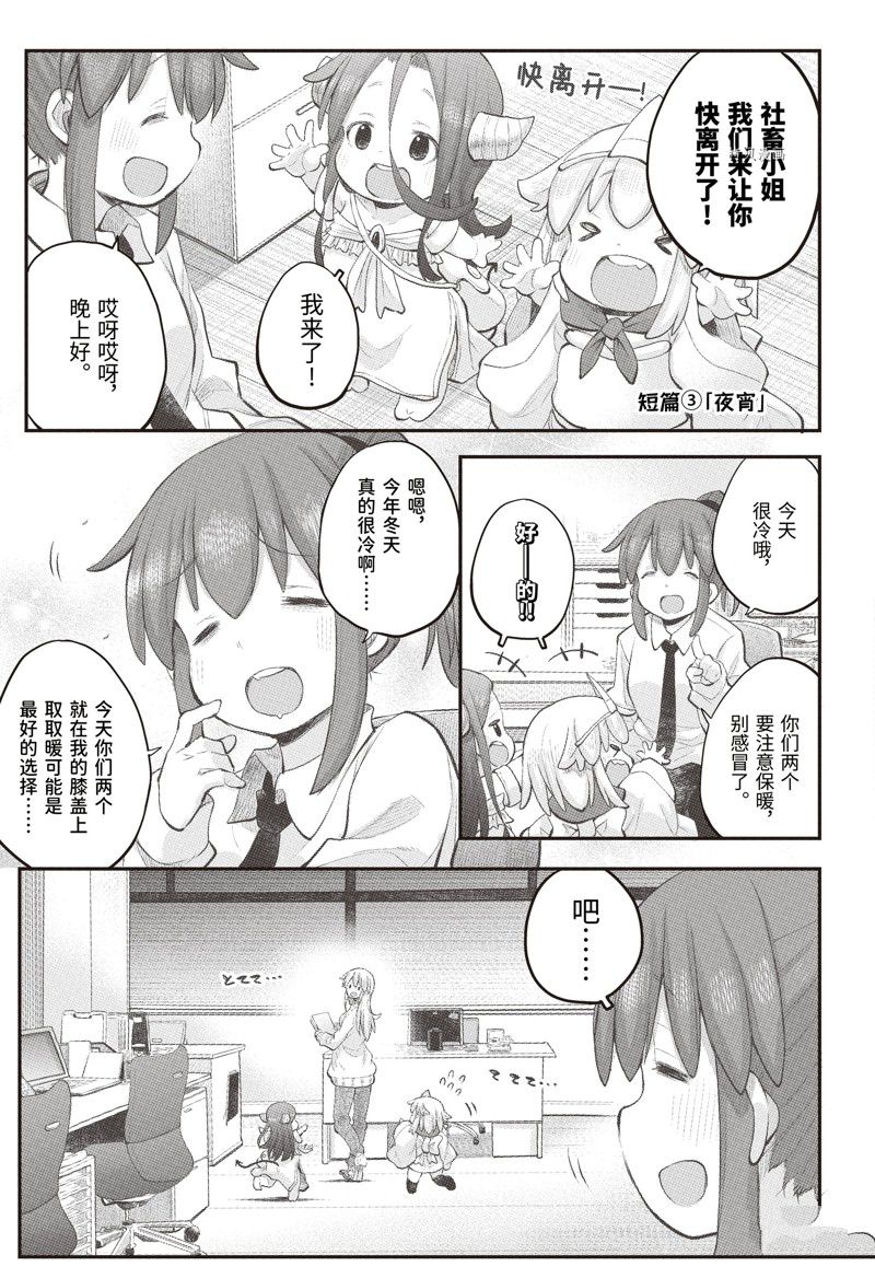 《社畜小姐想被幽灵幼女治愈》第101话 第13页