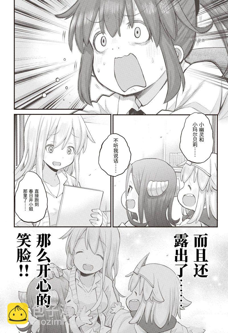 《社畜小姐想被幽灵幼女治愈》第101话 第14页