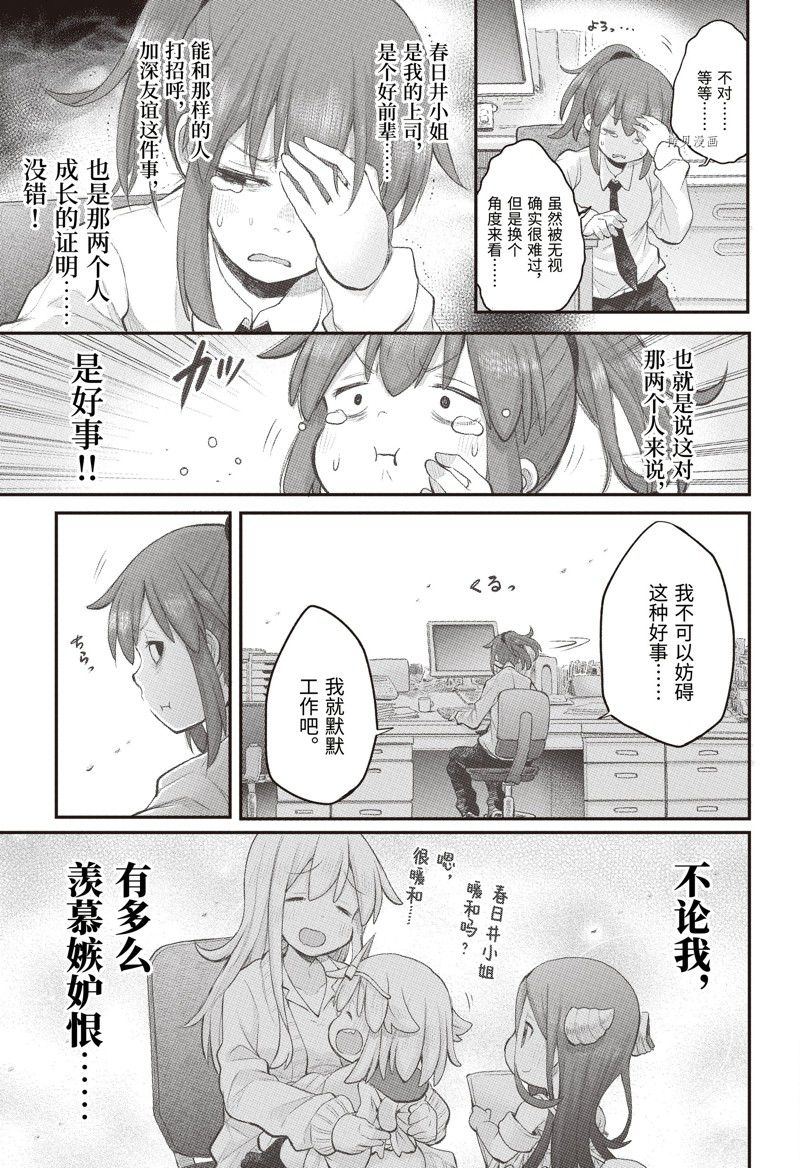 《社畜小姐想被幽灵幼女治愈》第101话 第15页