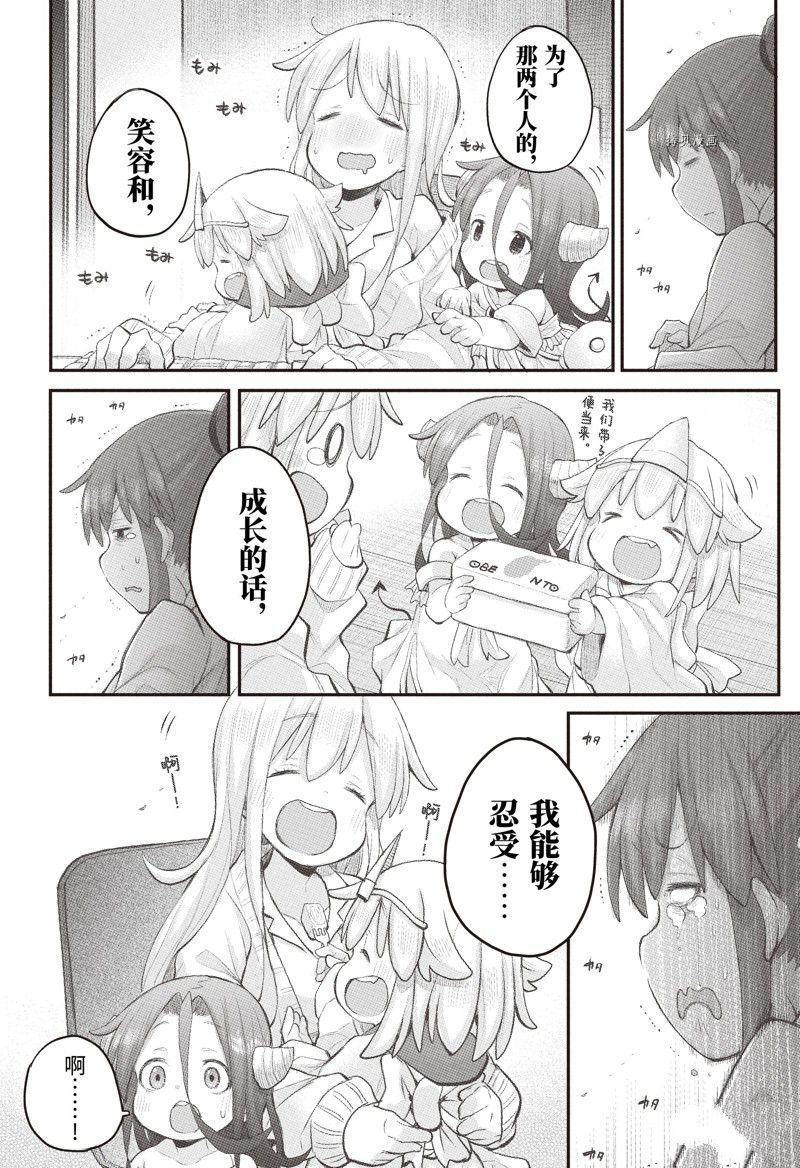 《社畜小姐想被幽灵幼女治愈》第101话 第16页