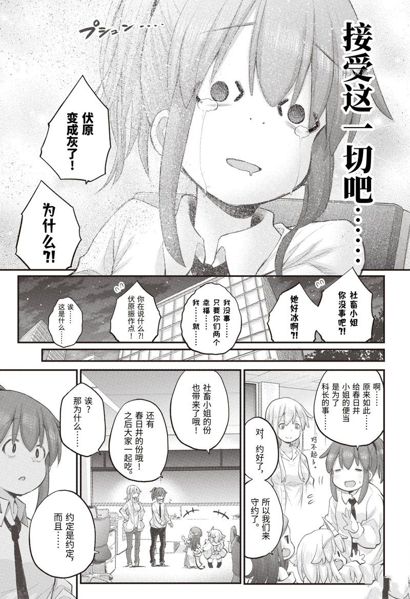 《社畜小姐想被幽灵幼女治愈》第101话 第17页