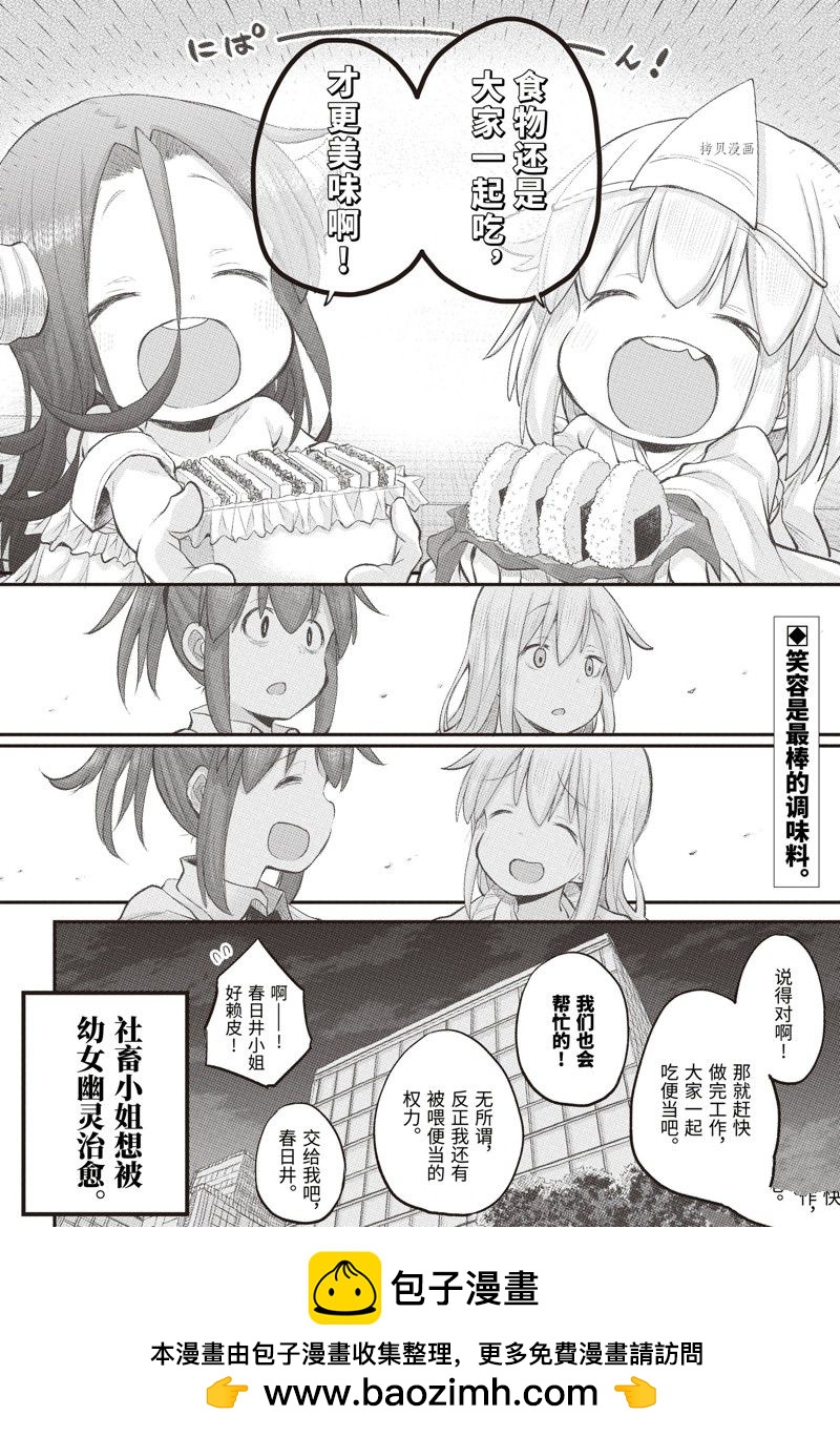 《社畜小姐想被幽灵幼女治愈》第101话 第18页