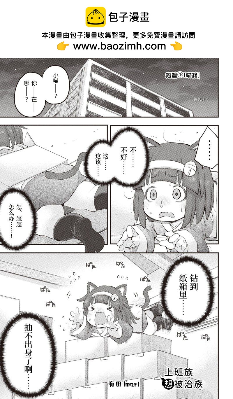 《社畜小姐想被幽灵幼女治愈》第101话 第1页