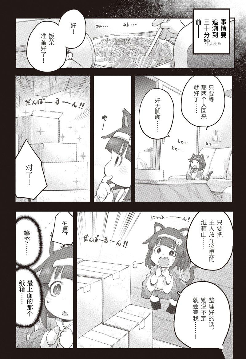 《社畜小姐想被幽灵幼女治愈》第101话 第2页