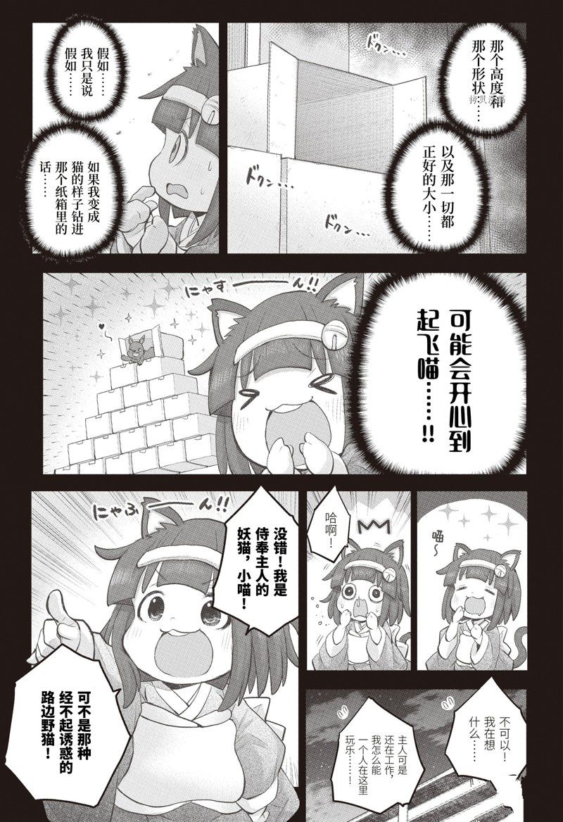 《社畜小姐想被幽灵幼女治愈》第101话 第3页