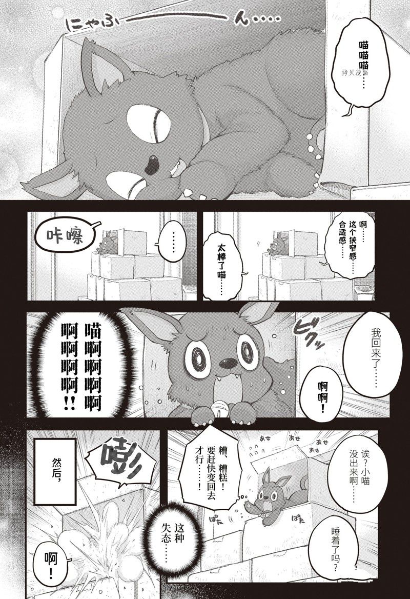 《社畜小姐想被幽灵幼女治愈》第101话 第4页