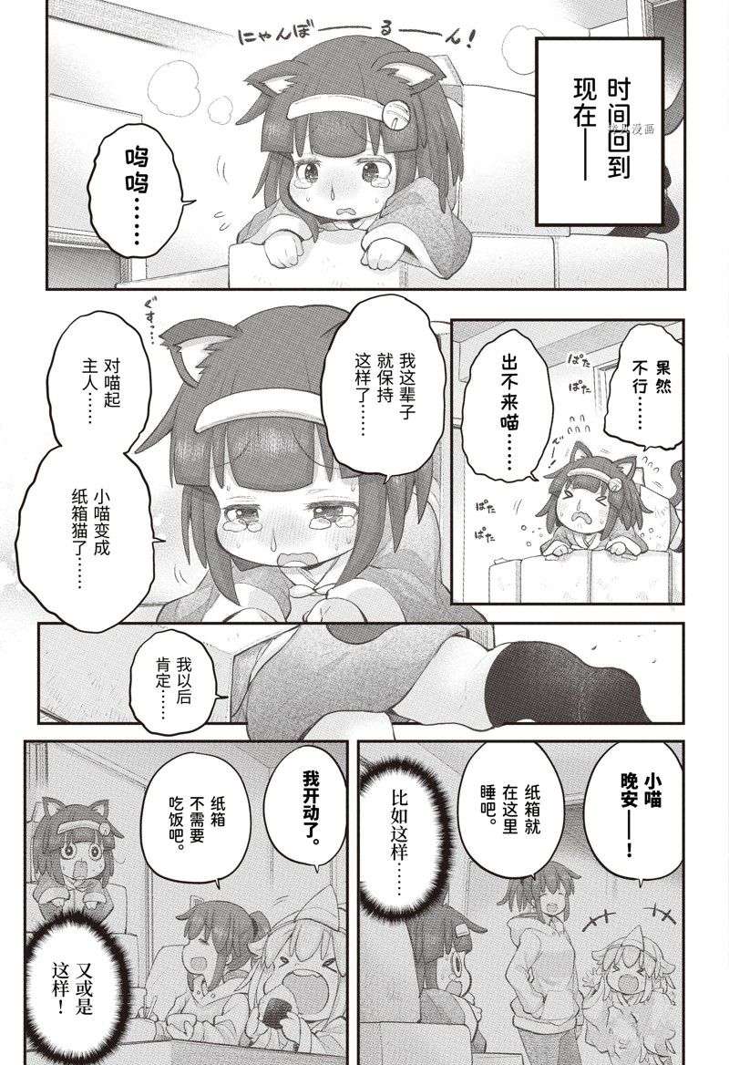 《社畜小姐想被幽灵幼女治愈》第101话 第5页