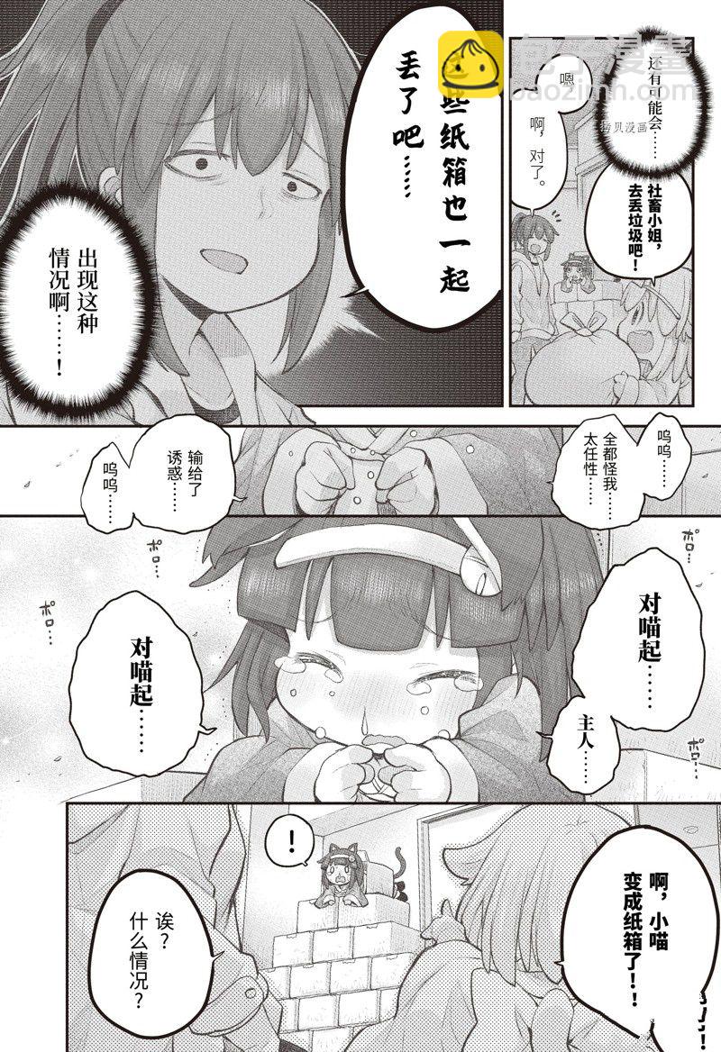 《社畜小姐想被幽灵幼女治愈》第101话 第6页