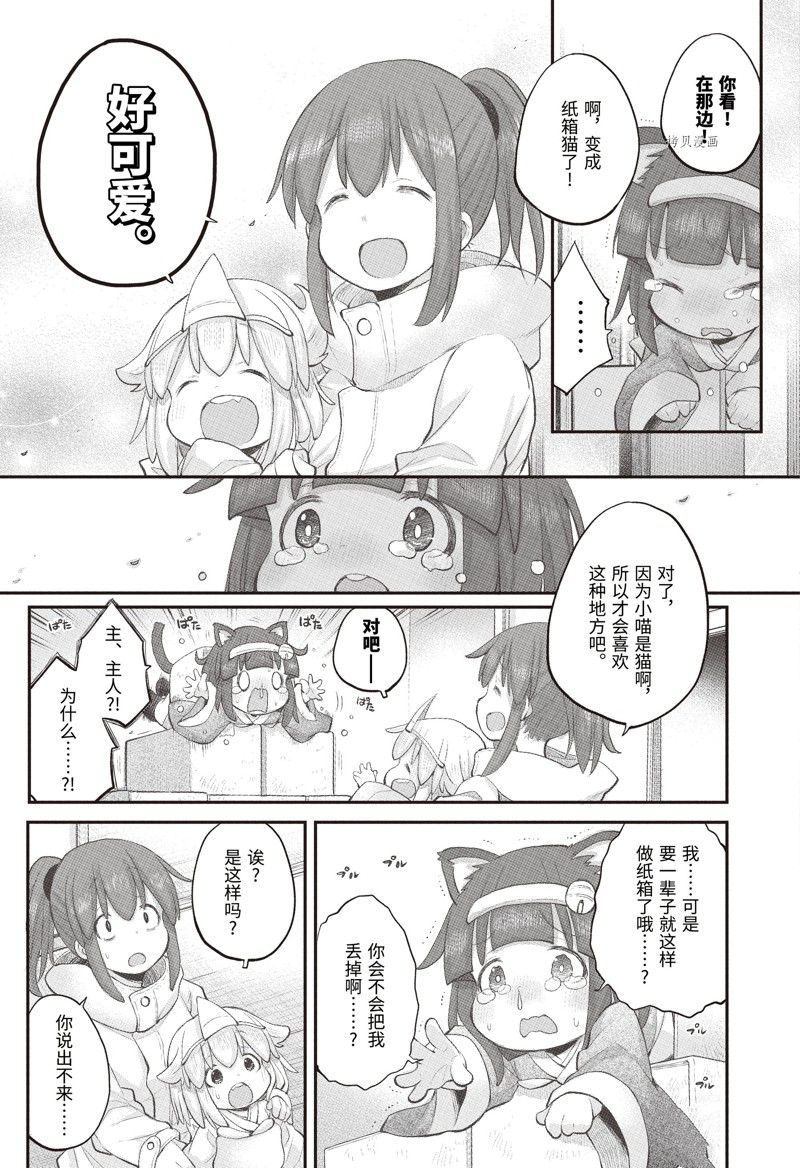 《社畜小姐想被幽灵幼女治愈》第101话 第7页