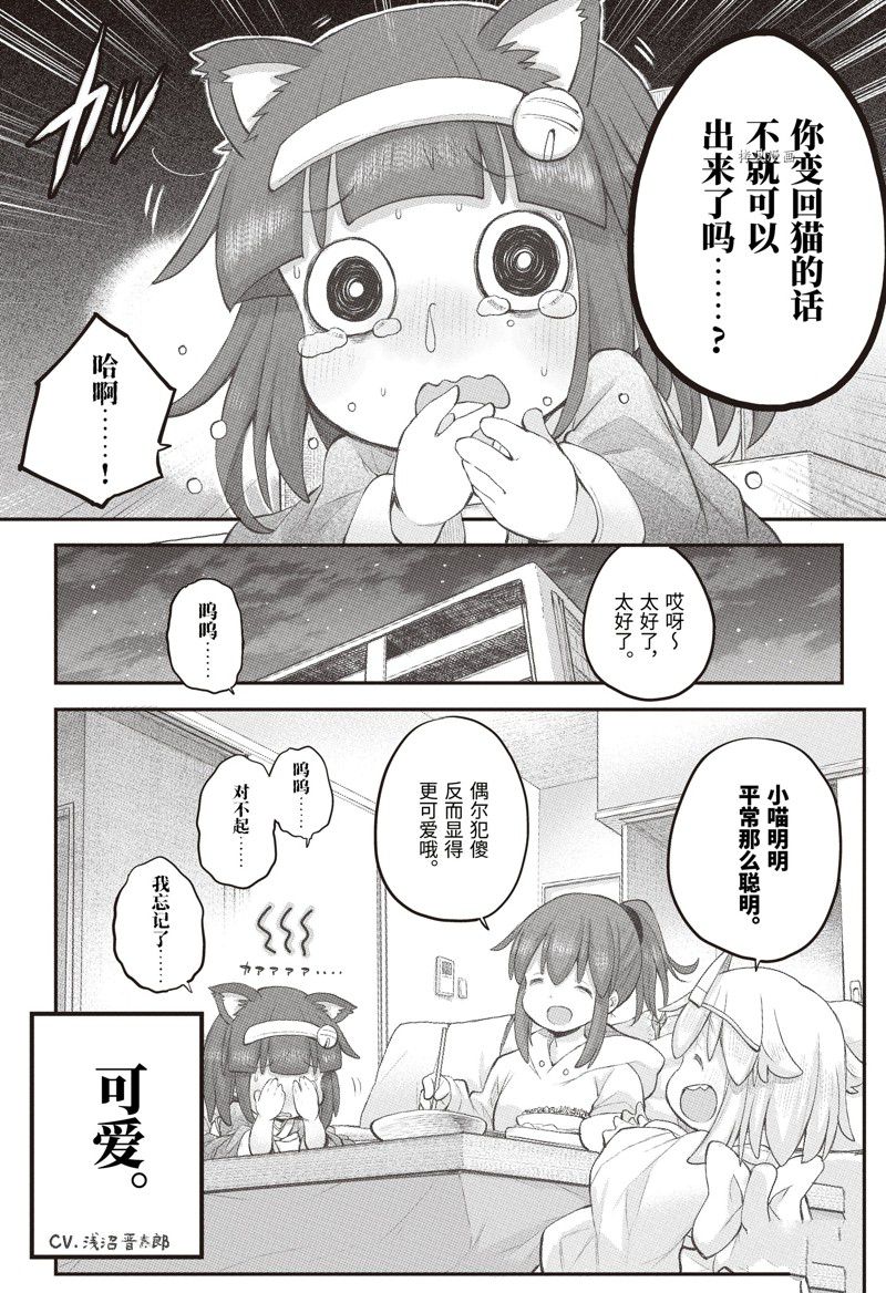 《社畜小姐想被幽灵幼女治愈》第101话 第8页