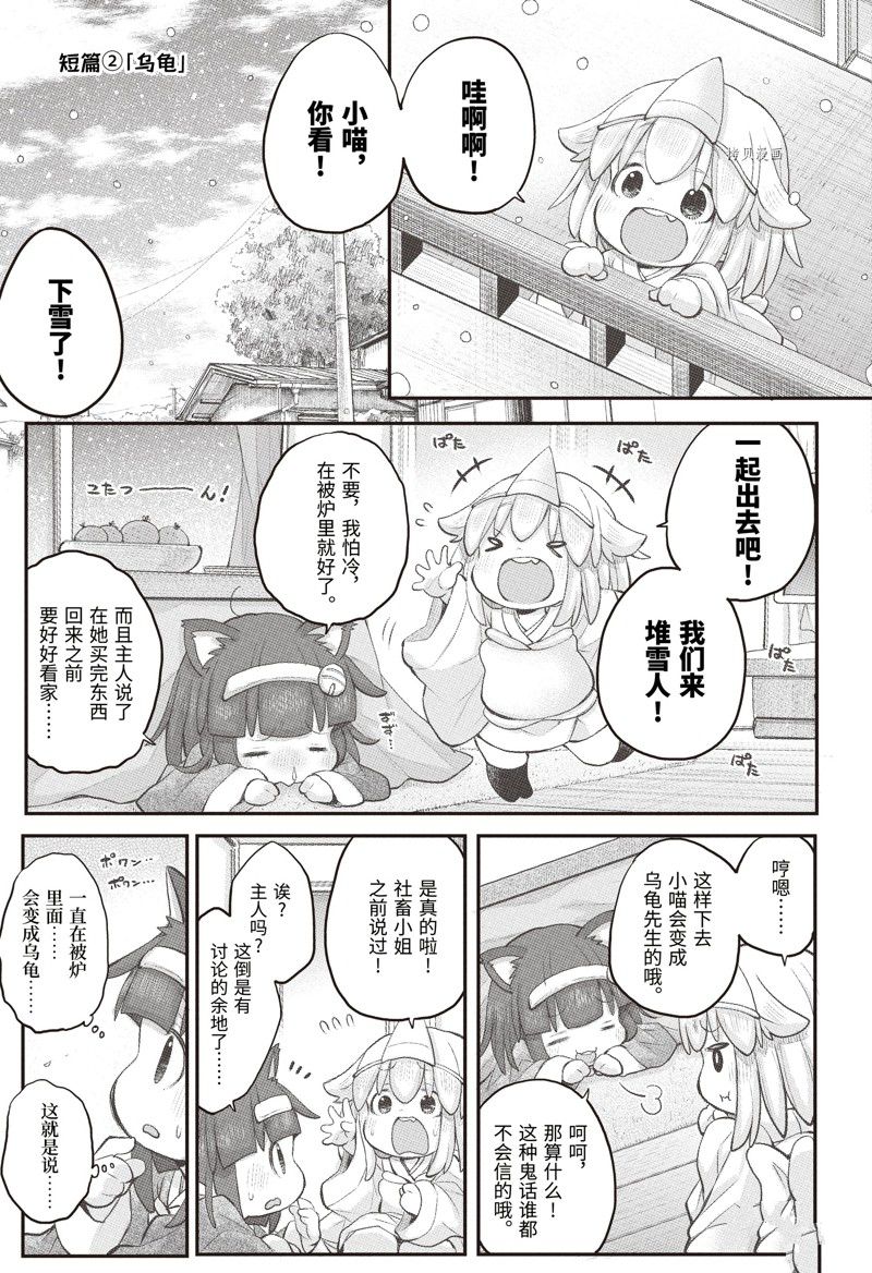 《社畜小姐想被幽灵幼女治愈》第101话 第9页