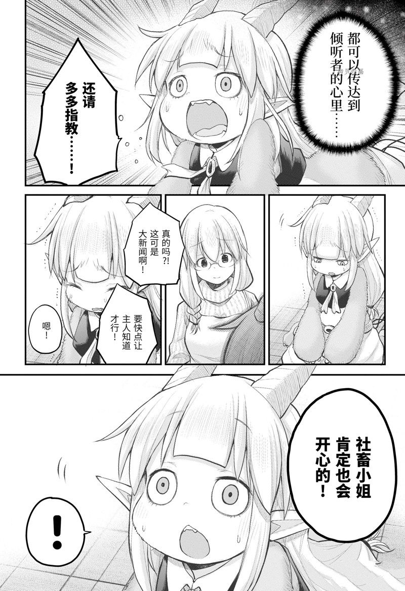 《社畜小姐想被幽灵幼女治愈》第102话 第10页