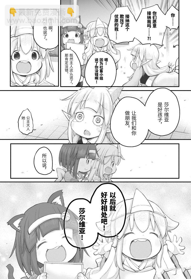 《社畜小姐想被幽灵幼女治愈》第102话 第11页