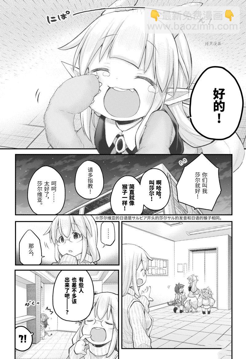 《社畜小姐想被幽灵幼女治愈》第102话 第12页