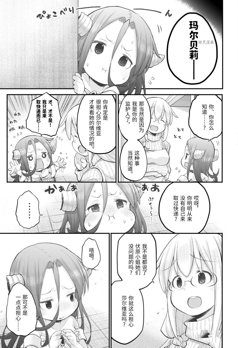 《社畜小姐想被幽灵幼女治愈》第102话 第13页