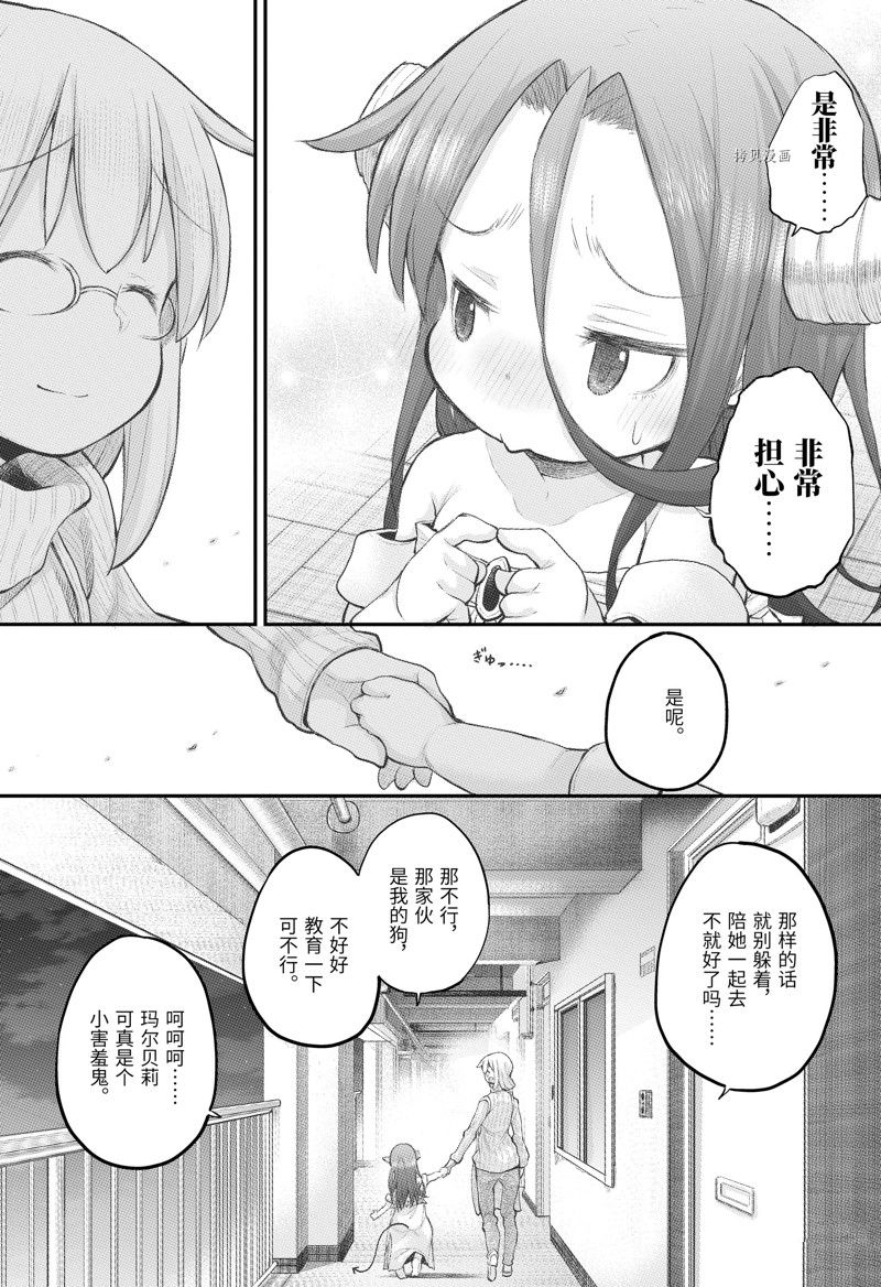 《社畜小姐想被幽灵幼女治愈》第102话 第14页