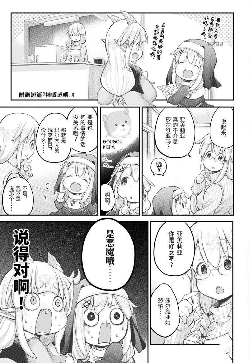 《社畜小姐想被幽灵幼女治愈》第102话 第15页