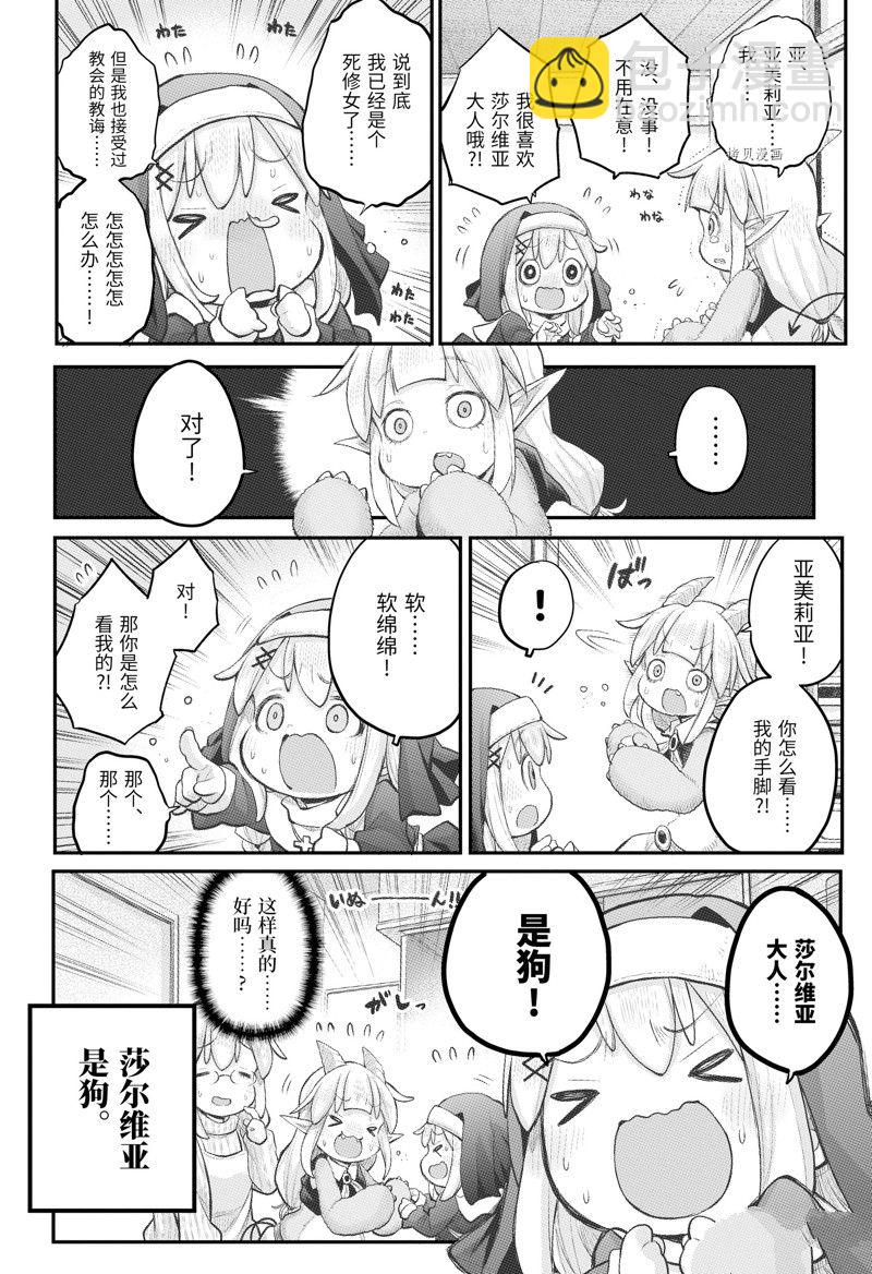 《社畜小姐想被幽灵幼女治愈》第102话 第16页