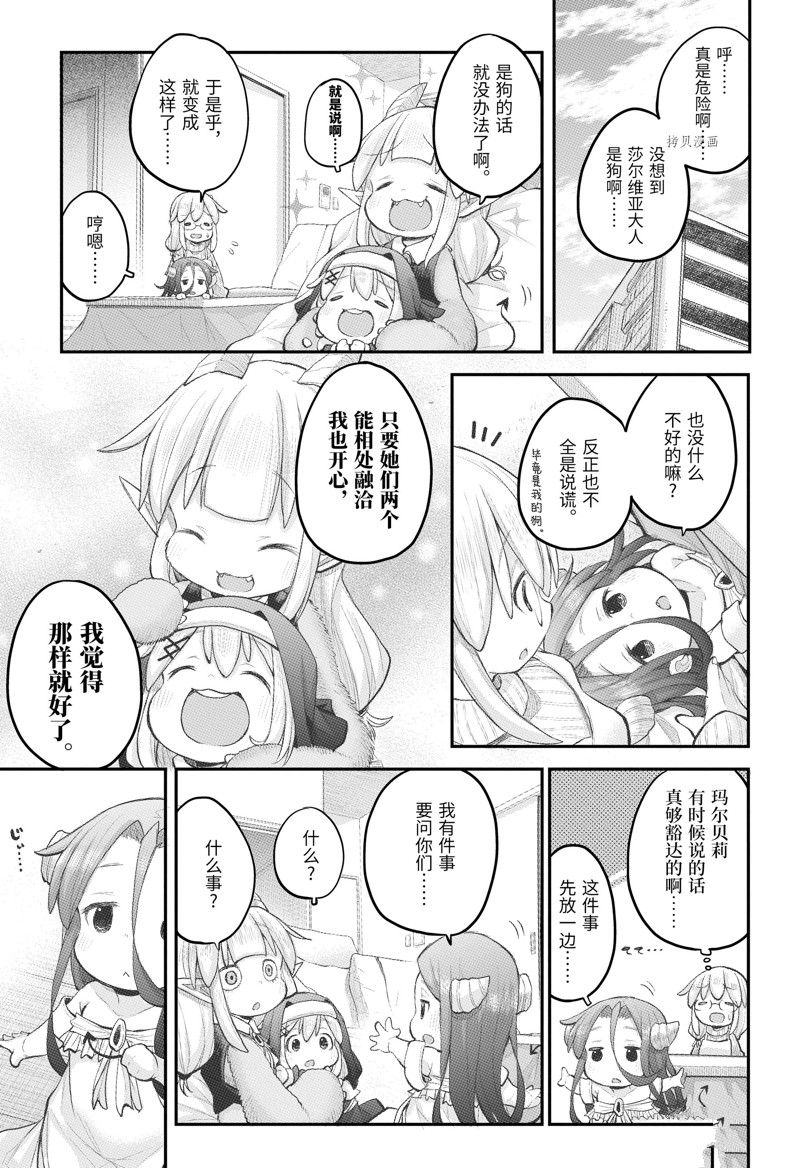 《社畜小姐想被幽灵幼女治愈》第102话 第17页