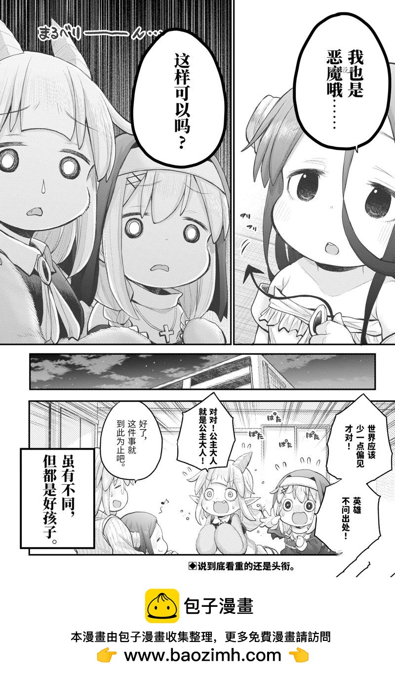 《社畜小姐想被幽灵幼女治愈》第102话 第18页