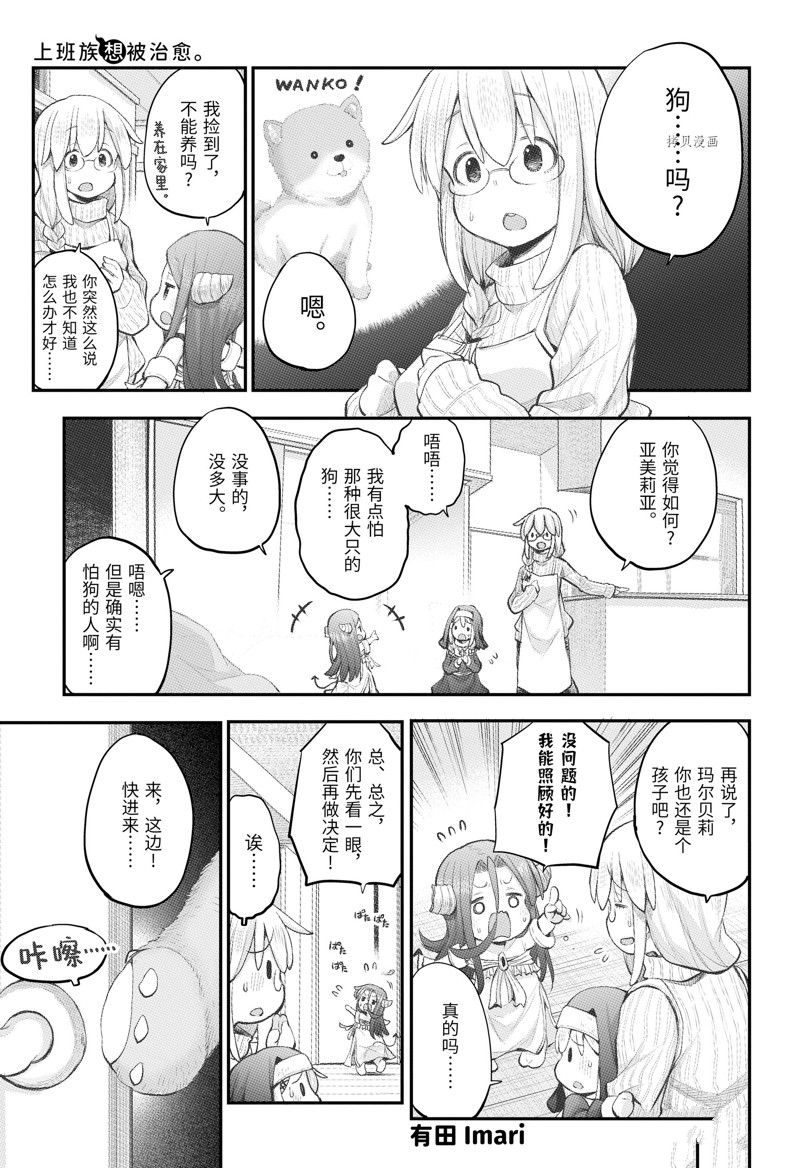 《社畜小姐想被幽灵幼女治愈》第102话 第1页
