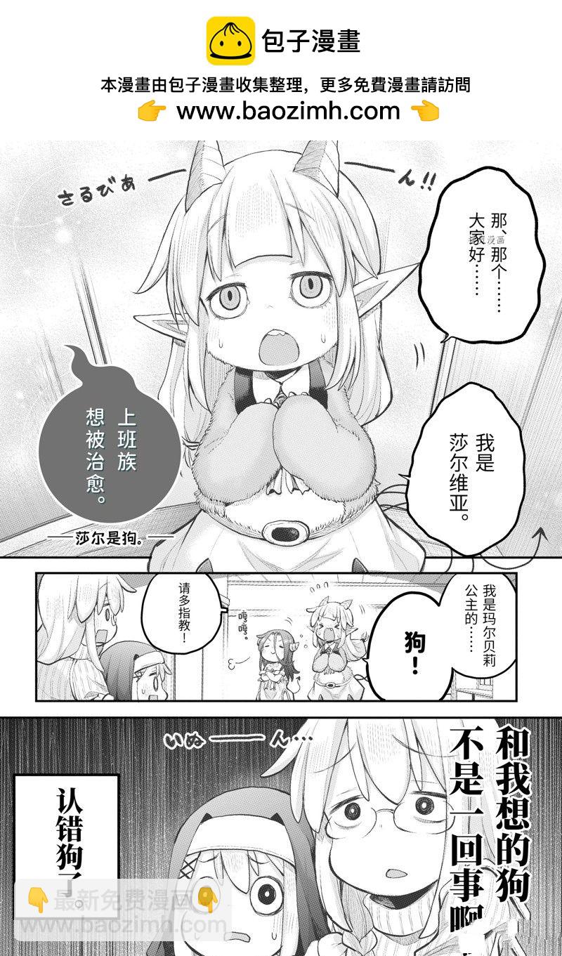 《社畜小姐想被幽灵幼女治愈》第102话 第2页