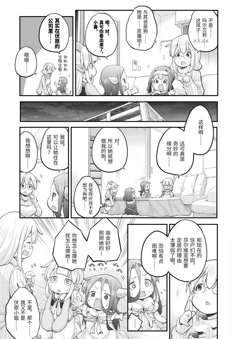 《社畜小姐想被幽灵幼女治愈》第102话 第3页