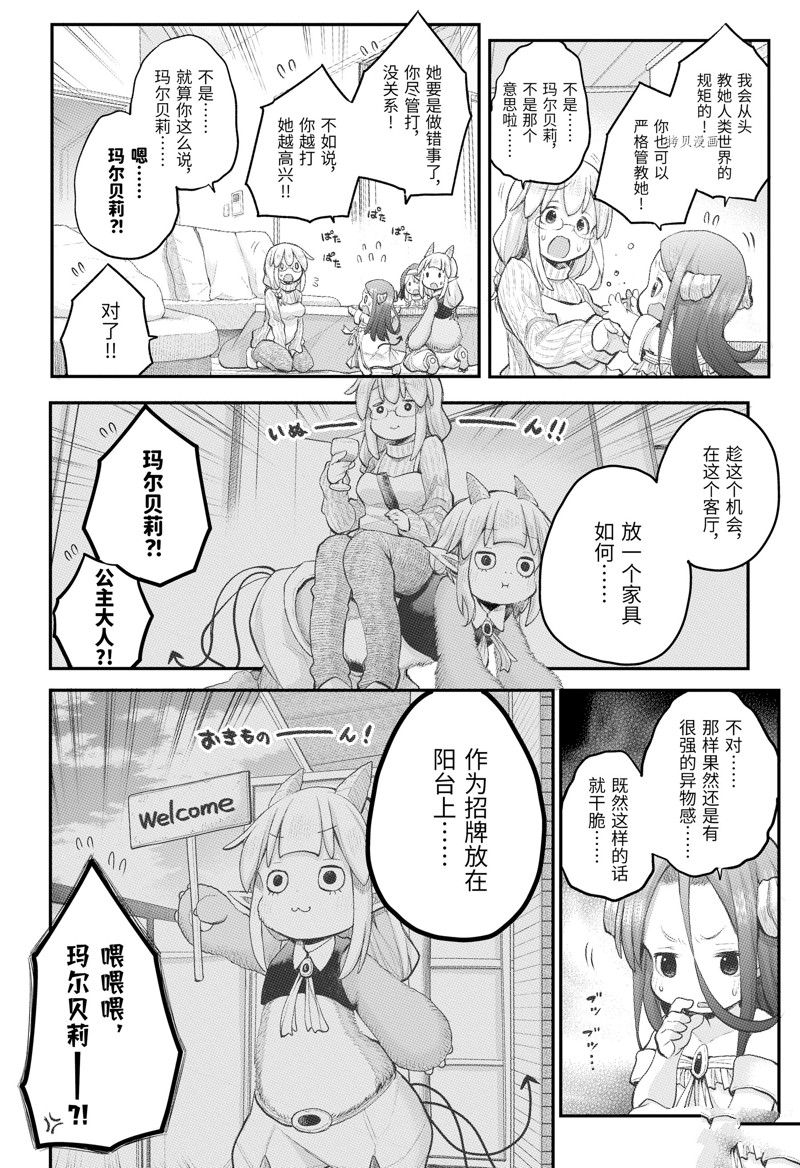 《社畜小姐想被幽灵幼女治愈》第102话 第4页