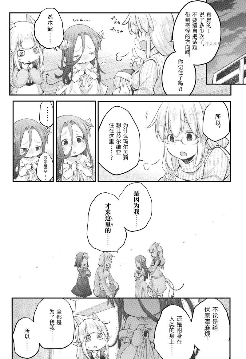 《社畜小姐想被幽灵幼女治愈》第102话 第5页