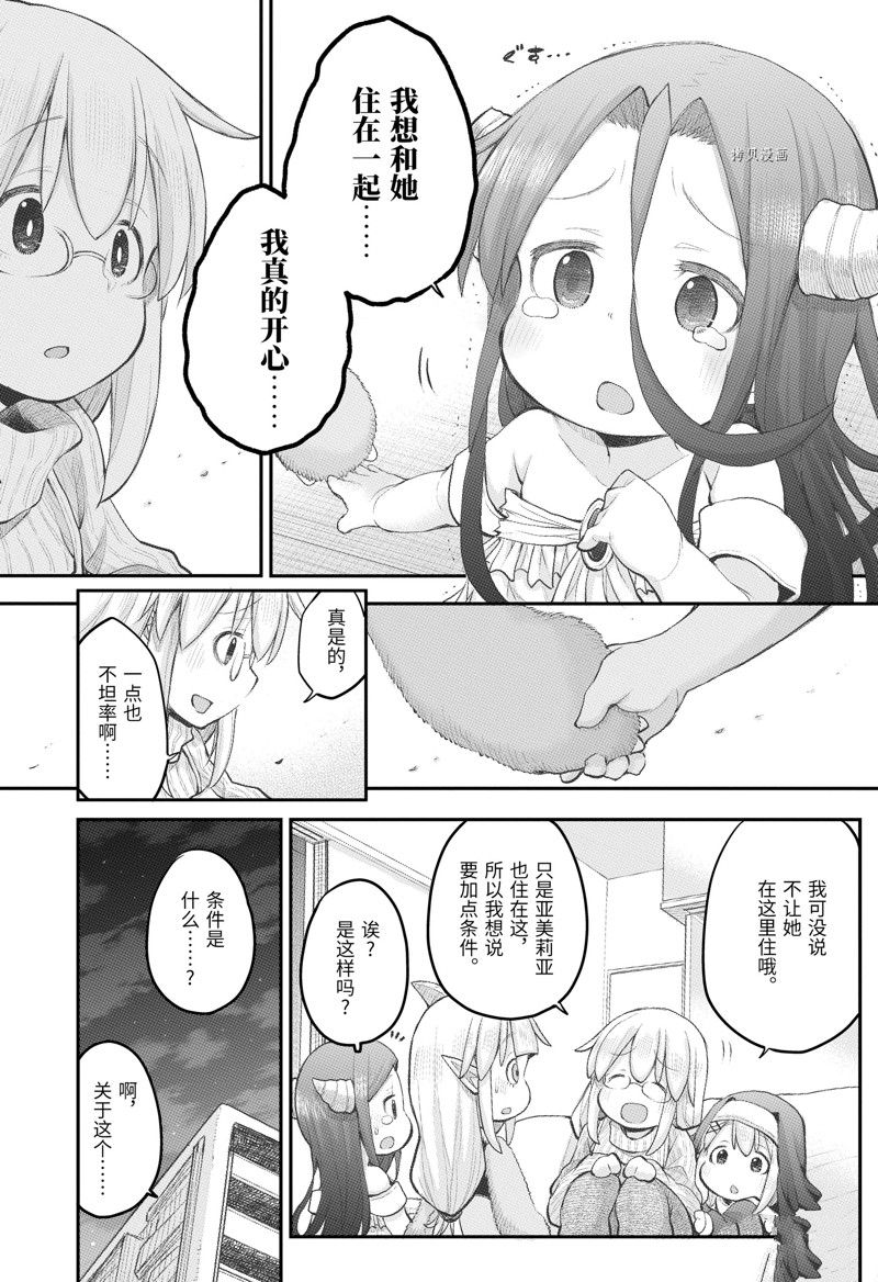 《社畜小姐想被幽灵幼女治愈》第102话 第6页