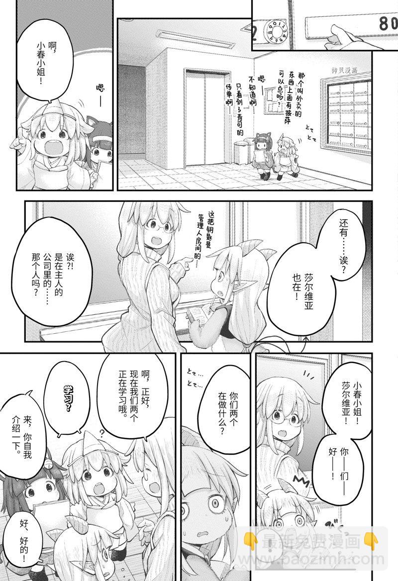 《社畜小姐想被幽灵幼女治愈》第102话 第7页
