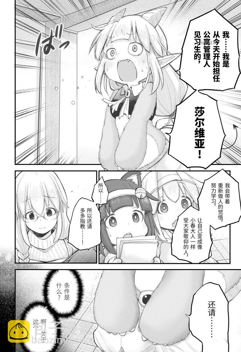 《社畜小姐想被幽灵幼女治愈》第102话 第8页