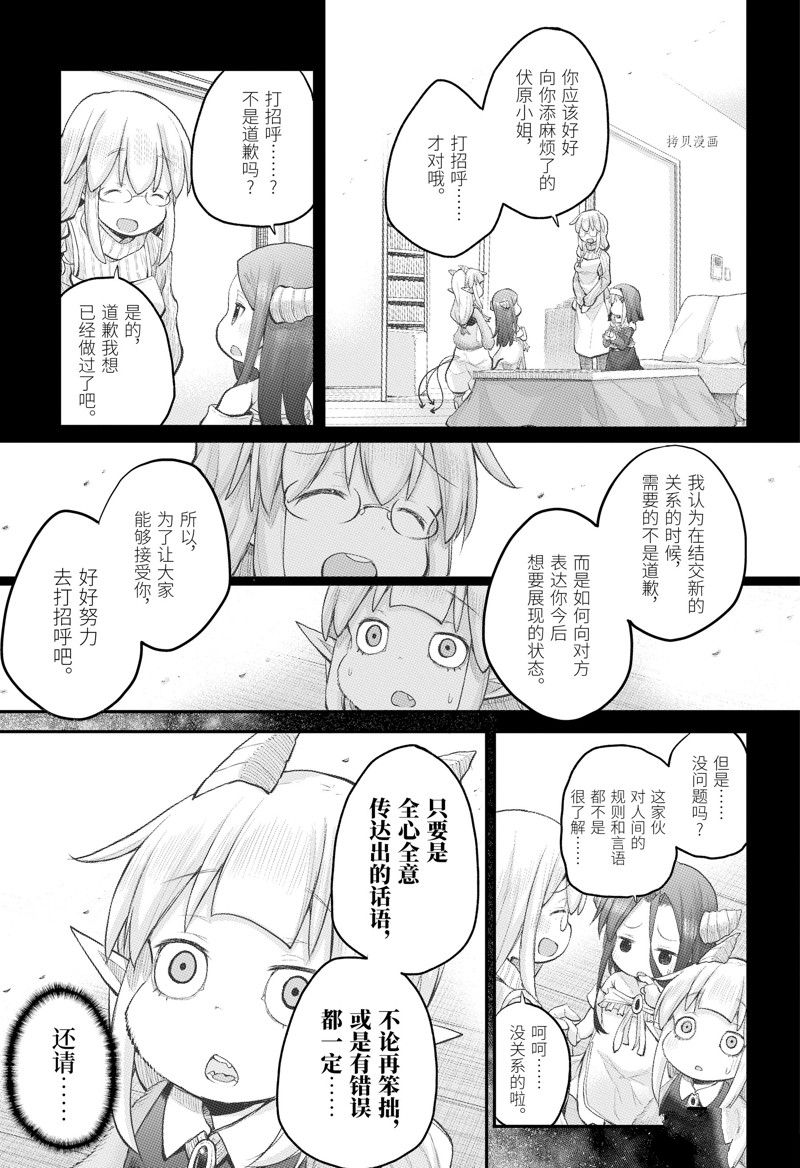 《社畜小姐想被幽灵幼女治愈》第102话 第9页