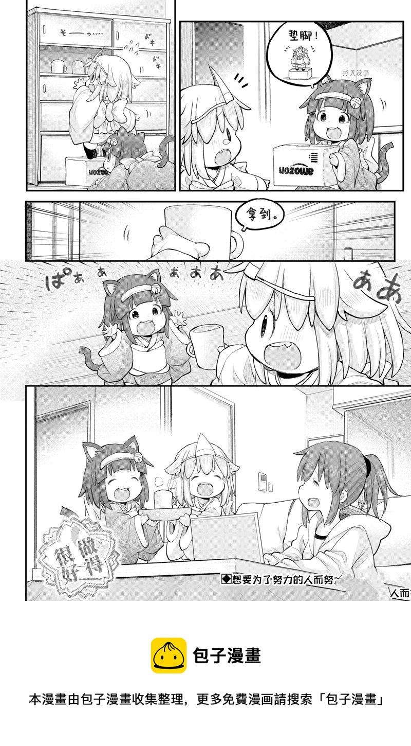 《社畜小姐想被幽灵幼女治愈》第100话 第10页