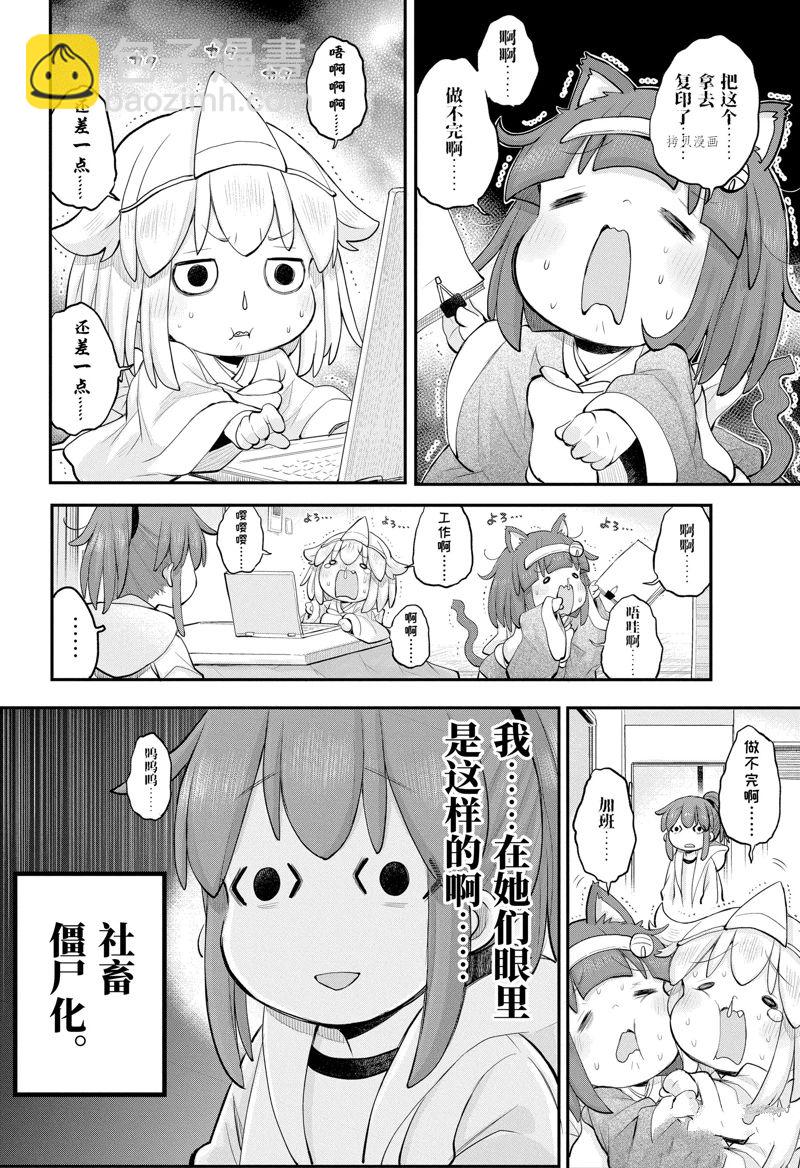 《社畜小姐想被幽灵幼女治愈》第100话 第2页